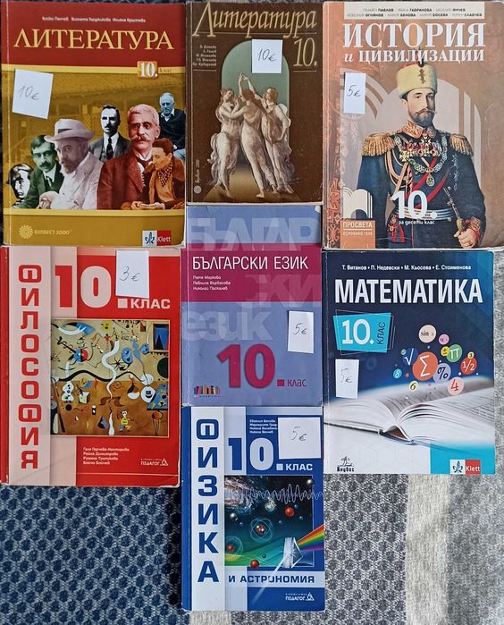 Учебници 9 и 10 клас и Привет!