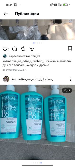 Козметика на едро и на склад