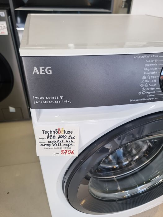 Пералня AEG серия 9000 9кг. НОВА РАЗОПАКОВАНА