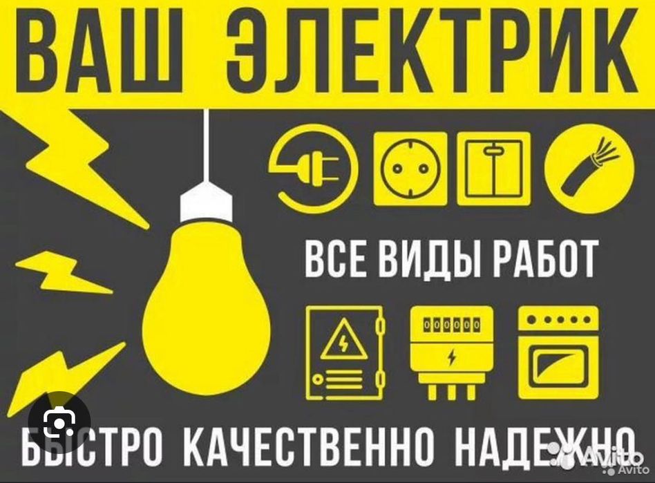 Электрик все виды работ