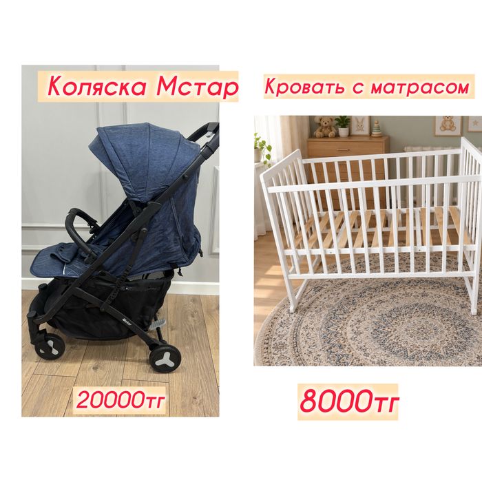 Коляска и кровать с матрасом