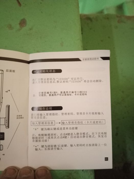 Eloktroni zamok kafolati bn