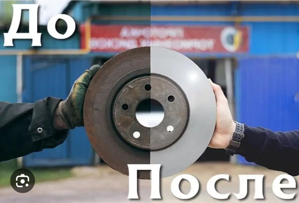 Проточка тормозных дисков