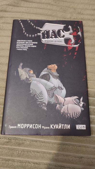 Комикс Нас3 издание делюкс