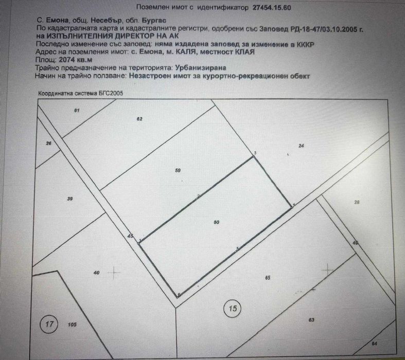 Парцел в с.Емона, общ.Несебър