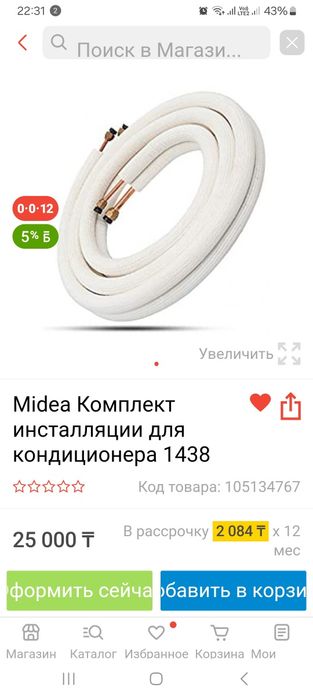 Монтажный комплект