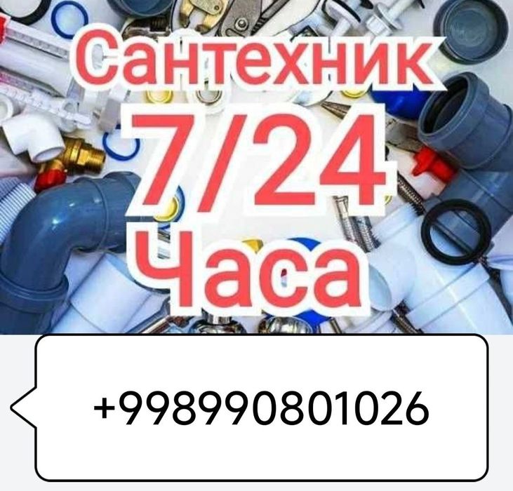 Сантехник santexnik 24/7