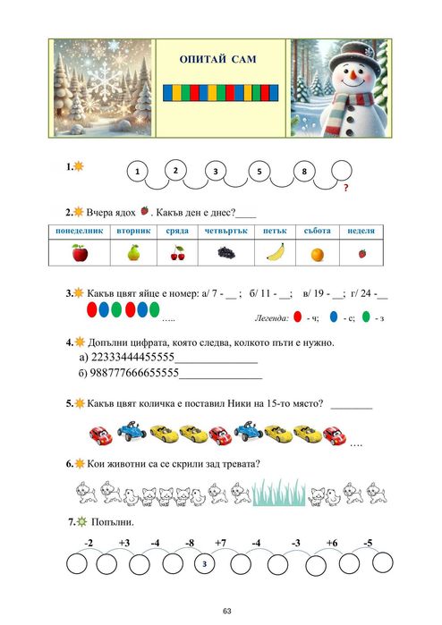 Сборник по състезателна математика „МАТЕМАТИКА В ГОРАТА / С ДЕЦАТА“