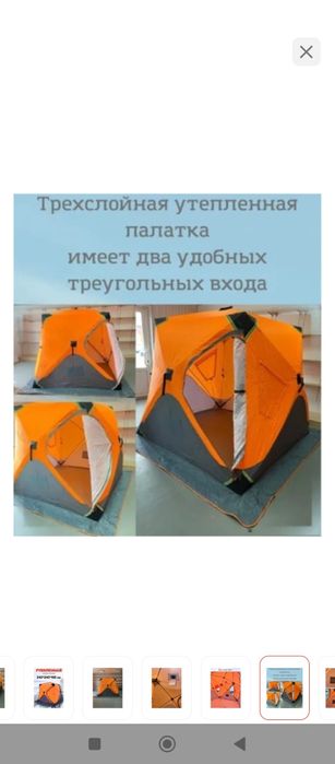 Продам зимнию палатку
