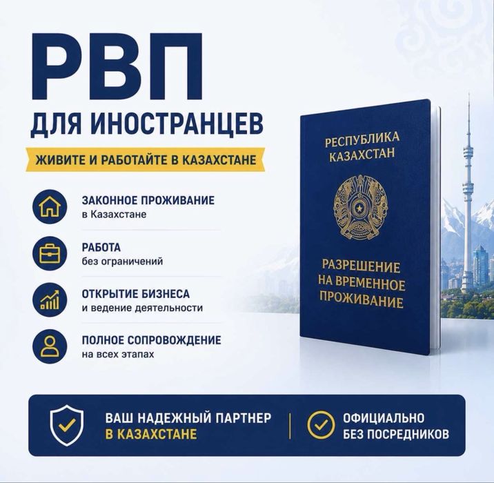 РВП для иностранцев , трудоустройство