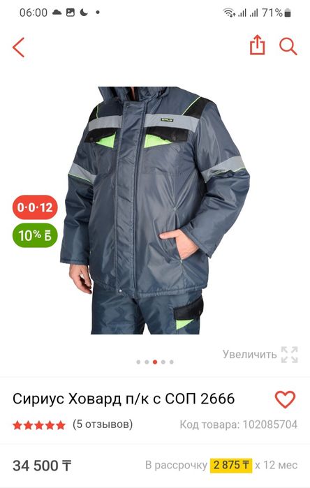 Продаётся костюм зимний!