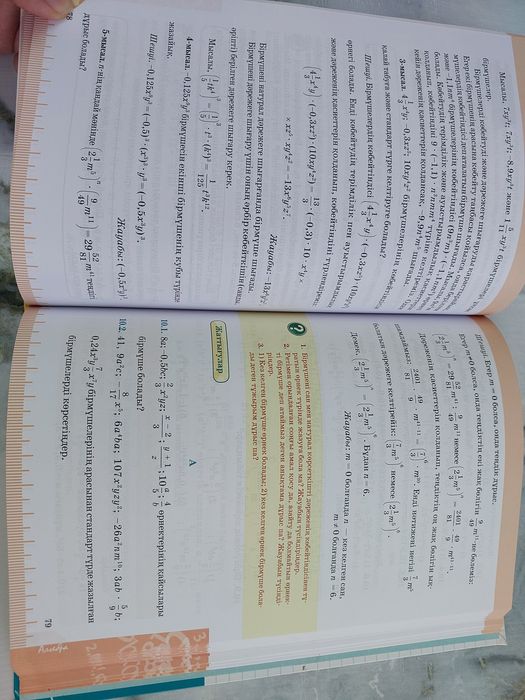 Алгебра 7 сынып кытабы