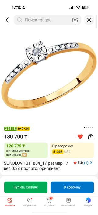 Золотой кольцо с бриллиантом