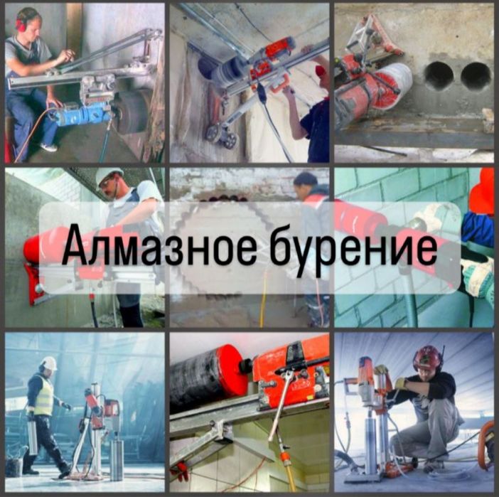Алмазное Сверление Алмазное Бурение Бетон Тесу Резка Тесык Тесу Бур РЕ