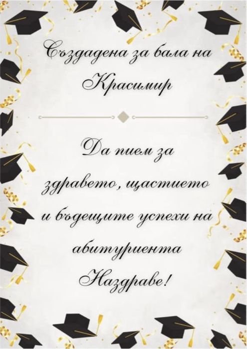 Табелки за всеки повод