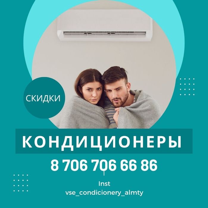 Установка кондиционеров