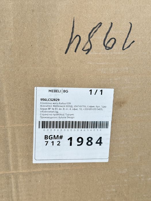 Дървена конзолна маса с метални крачета