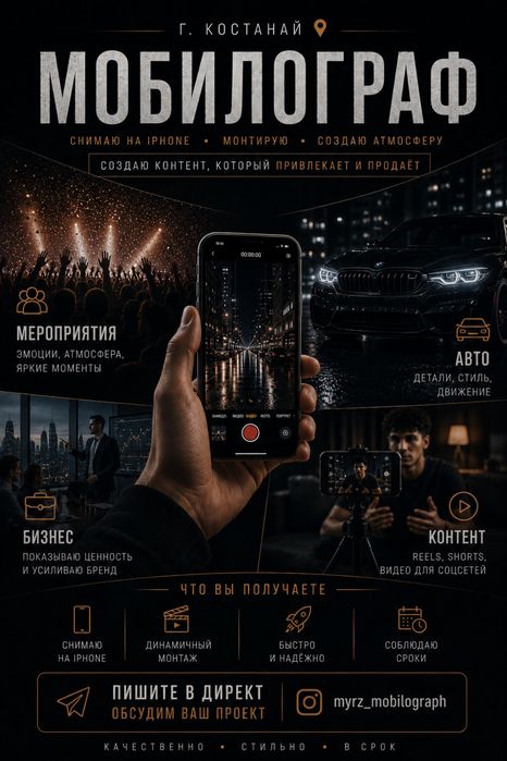 Мобилограф Костанай