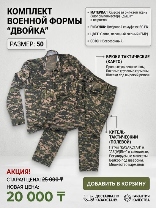 Военная форма двойка