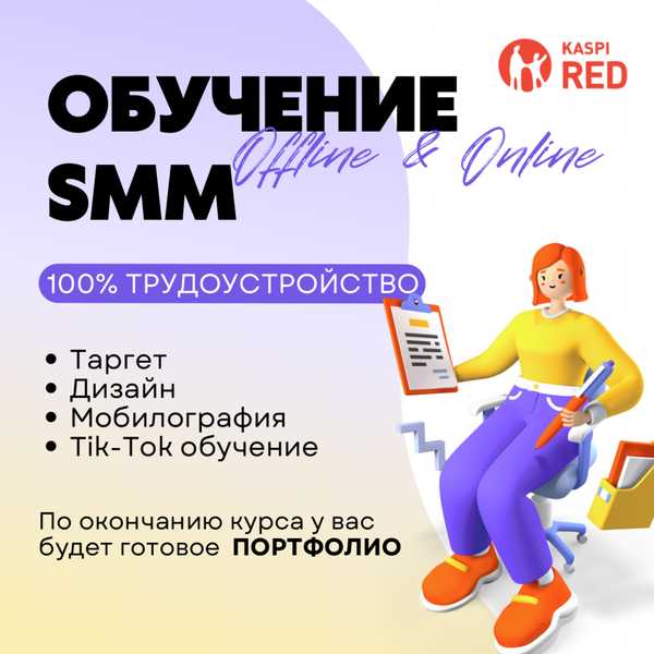 Обучение smm с трудоустройством