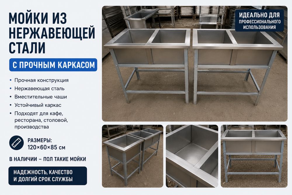 Мойки из нержавейки б/у