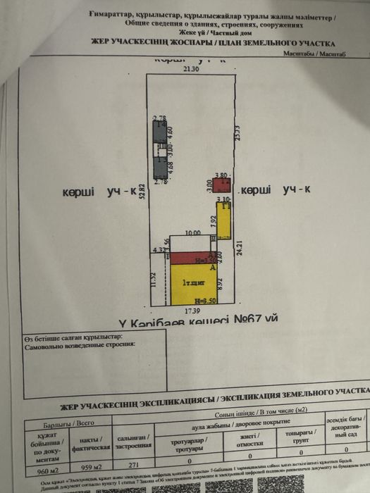 Продается частный Дом