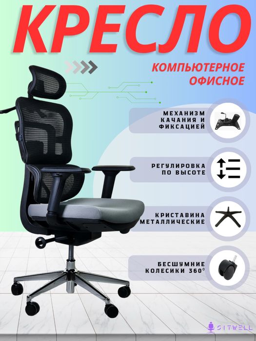 Офис кресло, холати зур