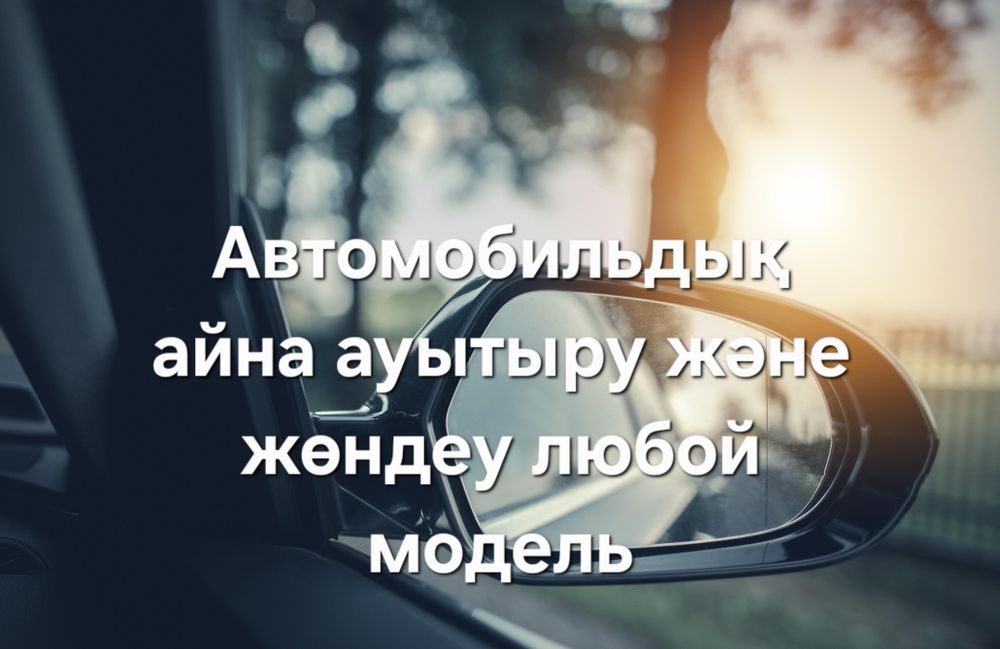 Продам боковое зеркало от автомобиля