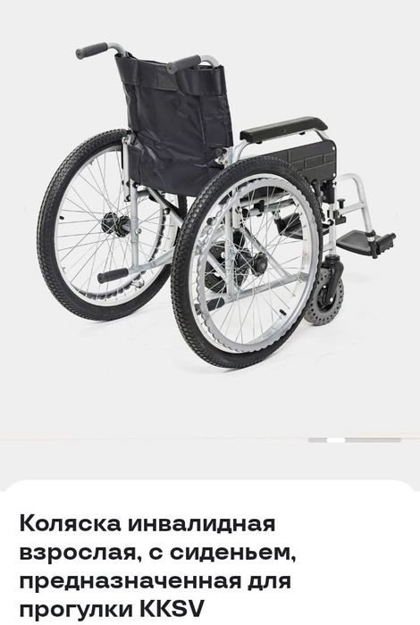 Инвалидный коляска сатилады