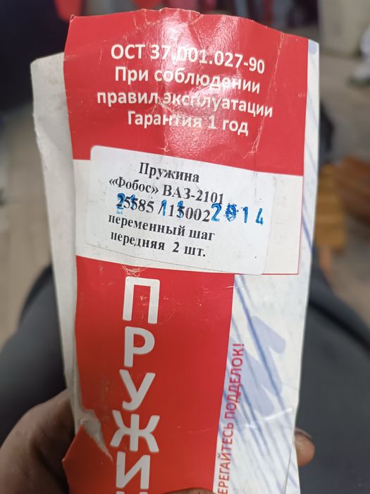 Пружины ваз 2101