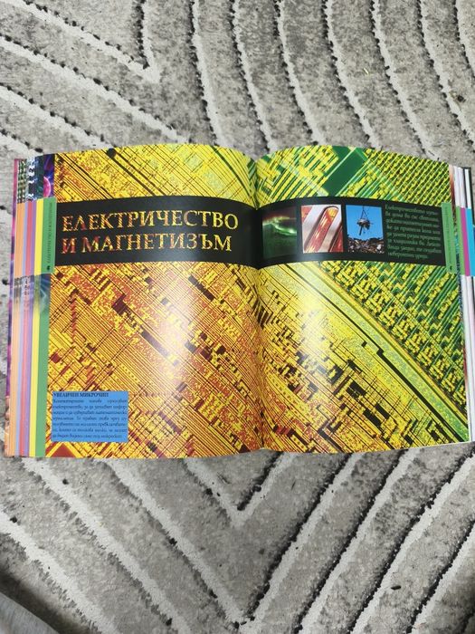 Енциклопедия Наука на издателство "Книгомания"