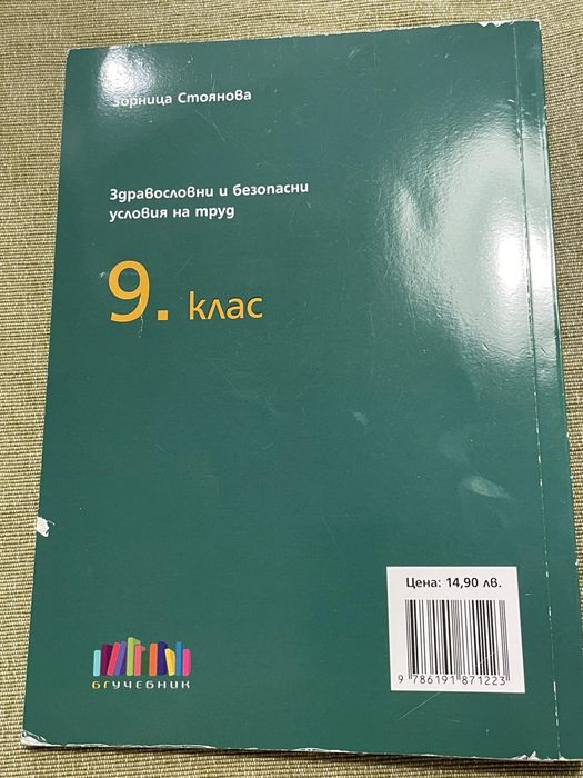 Учебници за 8- ми клас.
