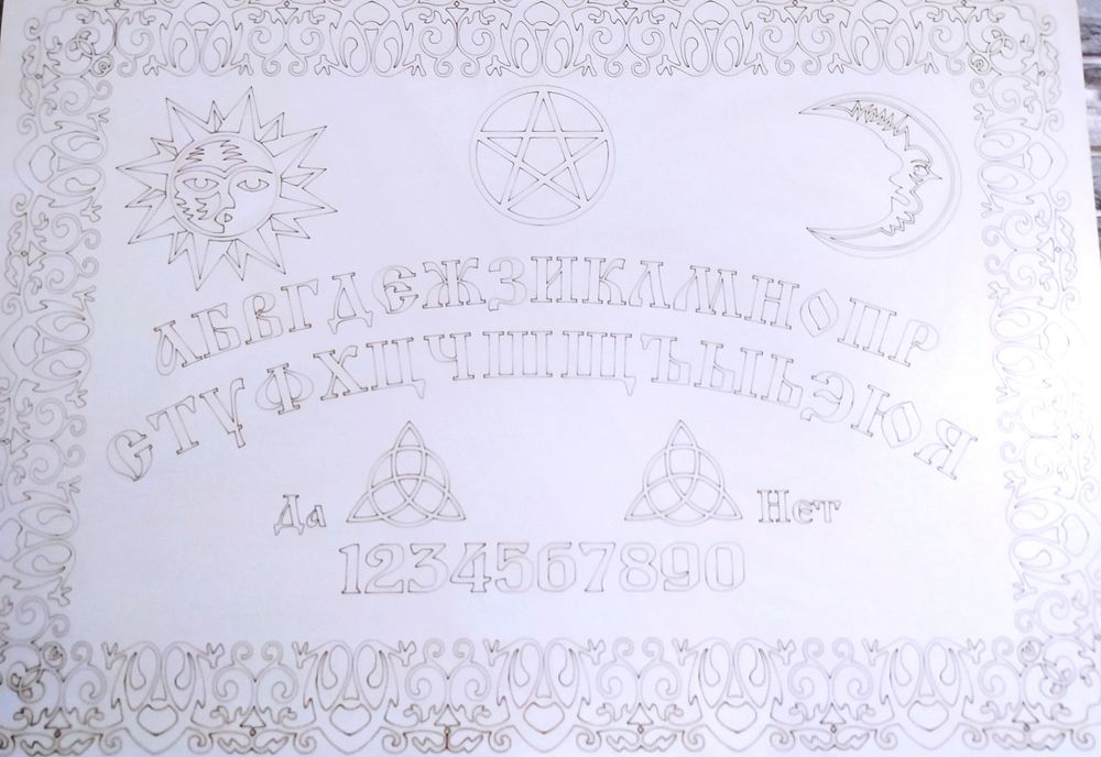 Спиритическая доска