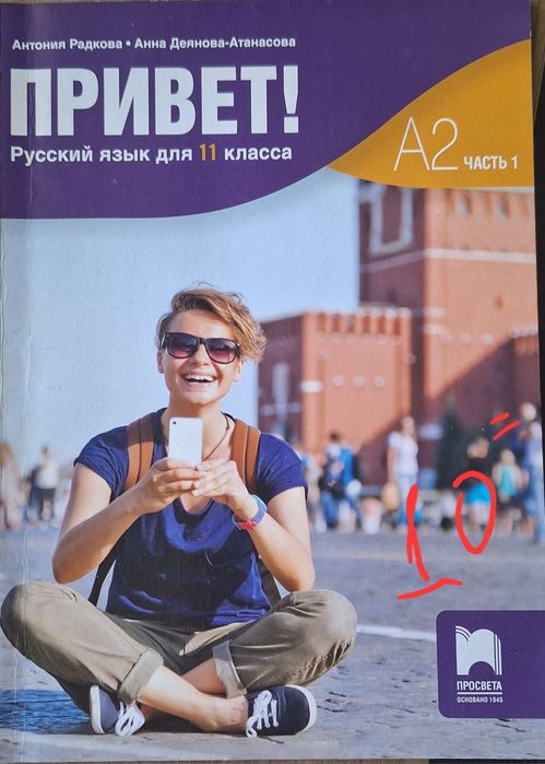 Учебници за 10 /11 и 12 клас