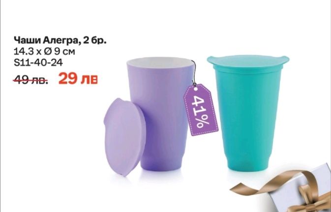 Топла храна и свежи напитки с Tupperware