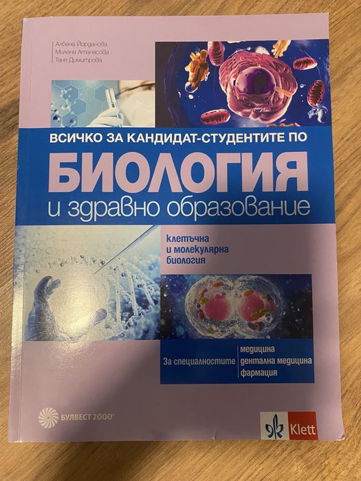 Продавам учебници