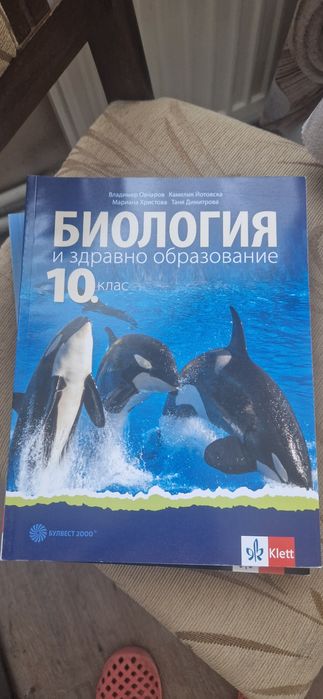 Учебници за 10 клас