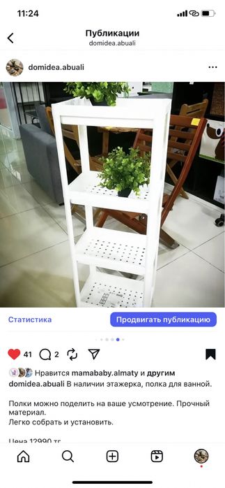 Этажерка для ванной Икеа