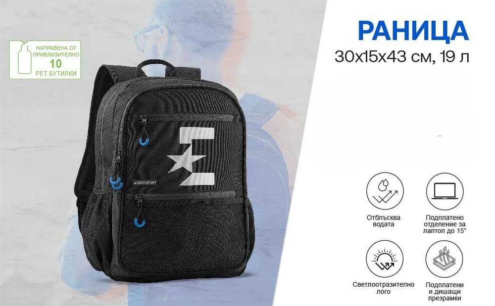 EUROSPORT  градска раница 19Л