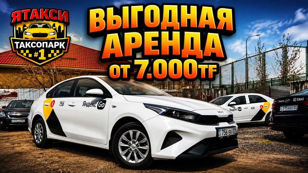 Аренда авто под такси от 7000тг