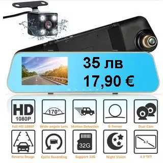 Видео регистратор CV43 .Огледало с вграден 4,3 инчов монитор