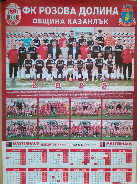 Календари футболни