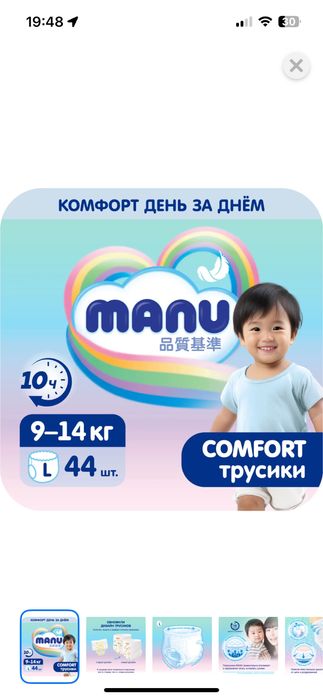 MANU L 44 шт — НОВЫЕ | 5 300 ₸ |
