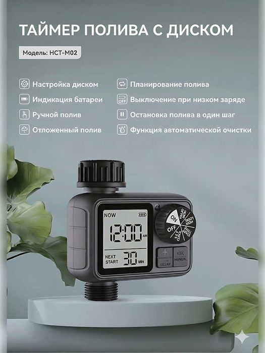Автоматический таймер полива, программатор, автоматическое орошение.