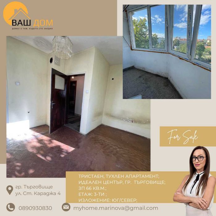 Продава се Тристаен апартамент в Търговище, Център - 66 кв.м за 1190 €/кв.м - Снимка #4