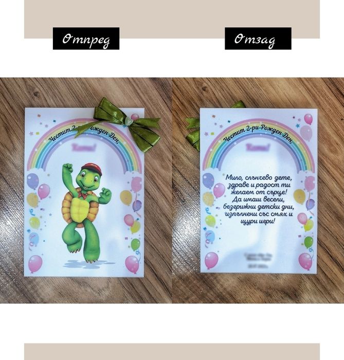 Картичка в рамка за специален повод