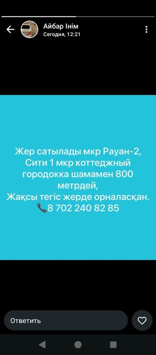 ПСрочно продам земельный участок Рауан 2
