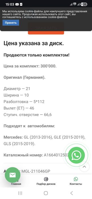 Продам диски на мерседес 21 размера