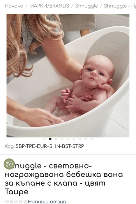 Бебешка вана със стойка