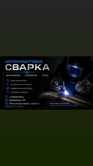 Сварщик, сварочные работы